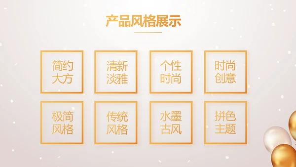 金色气球公司生日会活动策划方案PPT