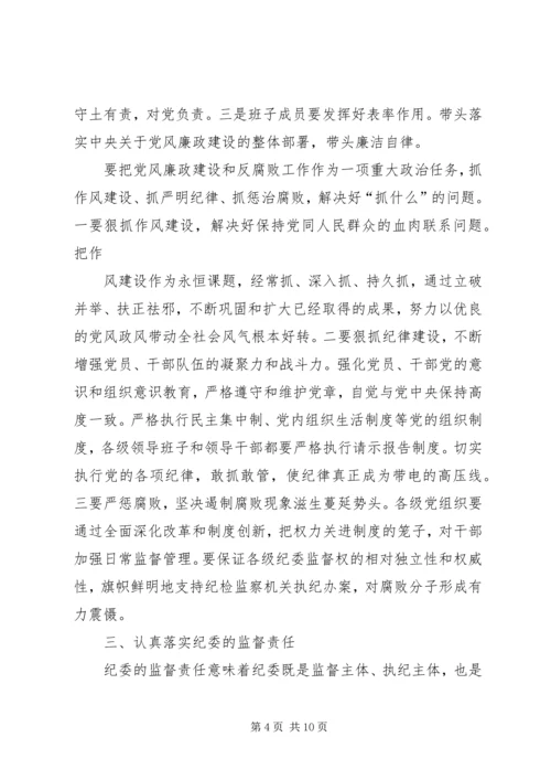 文化广电体育局落实党风廉政建设“两个责任”学习体会.docx