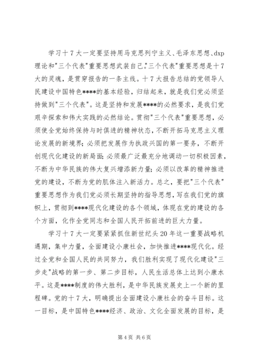 学习十7大精神心得体会感想(通用版) (4).docx