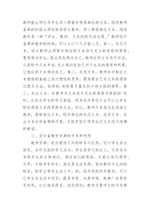 弘扬教育家精神的心得体会.docx