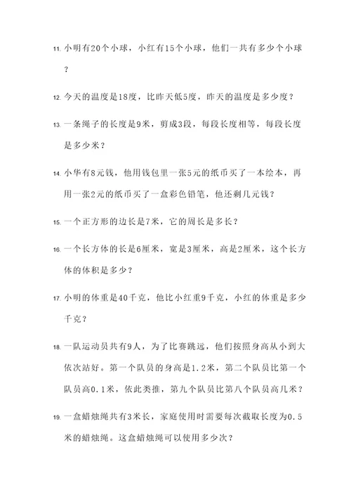 苏教版数学一上应用题