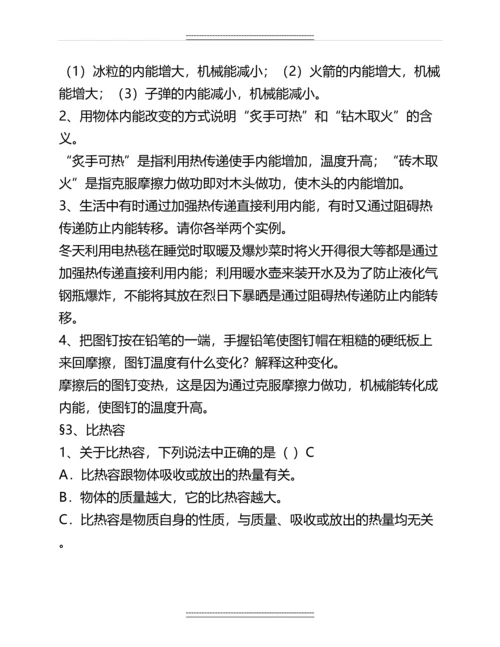 人教版九年级物理全一册课后习题含答案-图文名师教案.docx