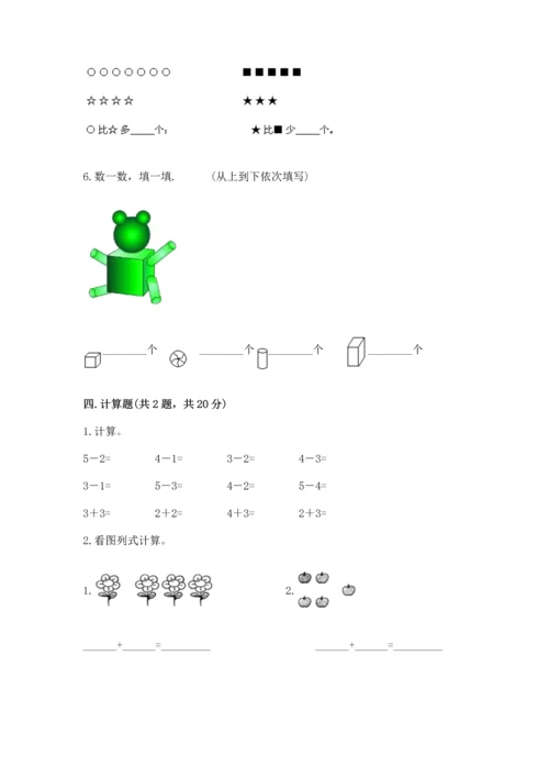 一年级上册数学期中测试卷及完整答案【全国通用】.docx