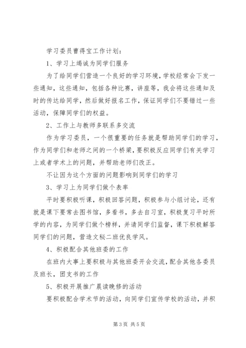 汉语言班委工作计划_1.docx