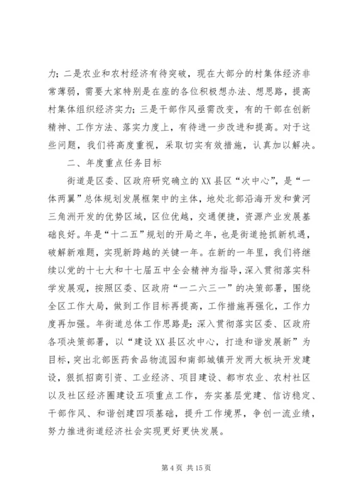 区长在街道表彰会发言.docx