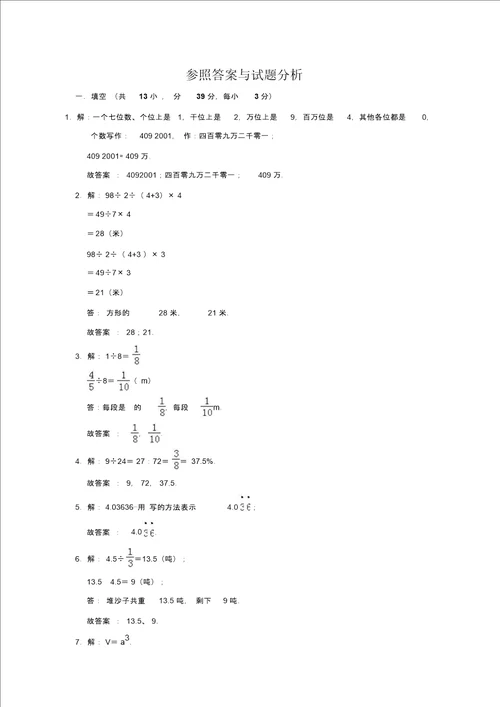 3套打包南京河西外国语学校小升初模拟考试数学试题含答案