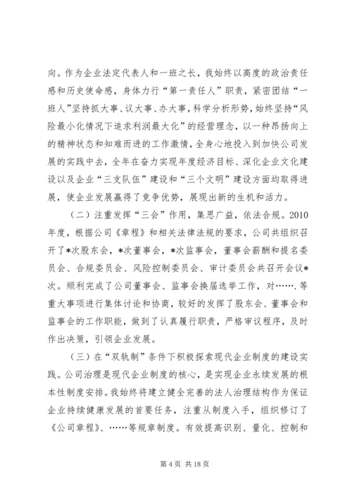学习建设集团党委书记.docx