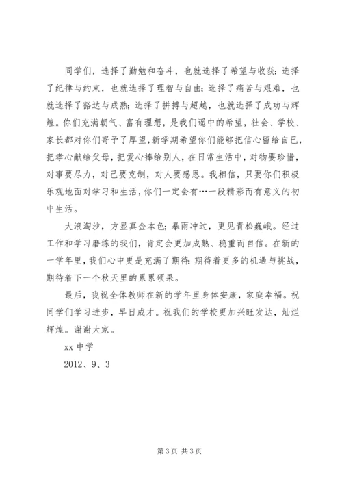 初中20XX年秋开学典礼讲话 (2).docx