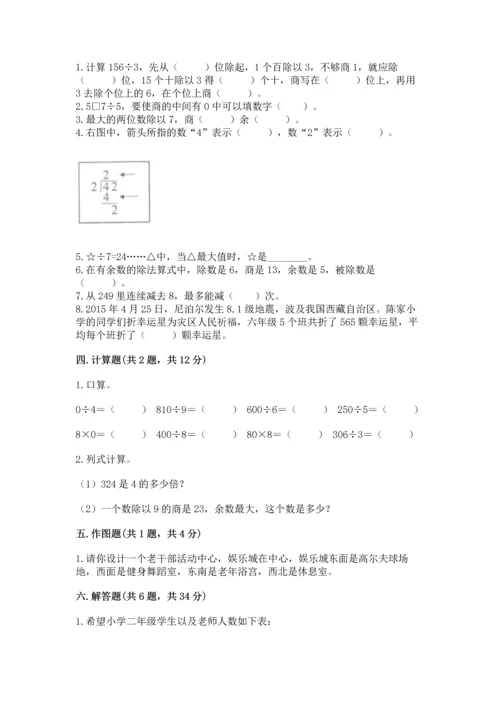 人教版三年级下册数学期中测试卷及答案（真题汇编）.docx