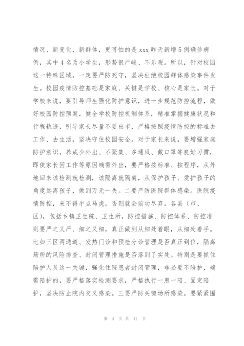 市委书记在2022年全市疫情防控紧急调度会上的讲话范文.docx