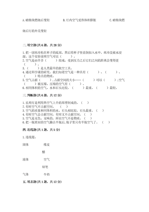 教科版科学三年级上册第2单元空气测试卷（巩固）