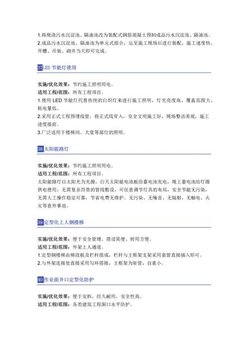 工程项目降本增效的60项技术措施.docx