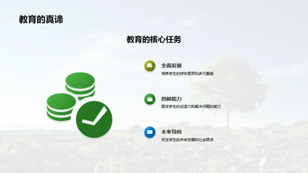 教育之树：种植未来