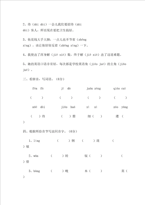 学五年级语文S版第二学期期中考试小学五年级