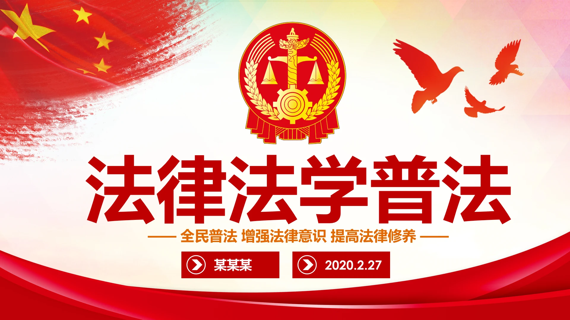 稳重大气法庭法律天平公平法学工作报告总结PPT