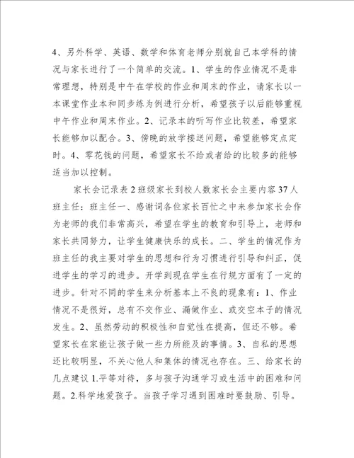 一年级家长会情况记载