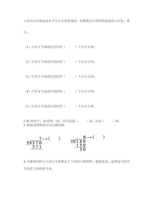 苏教版四年级上册数学期末卷含答案（黄金题型）.docx