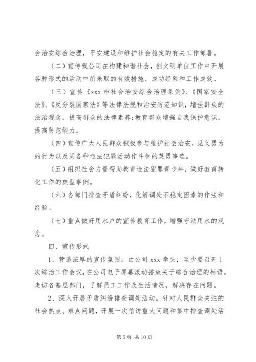 综治宣传月活动方案6篇.docx
