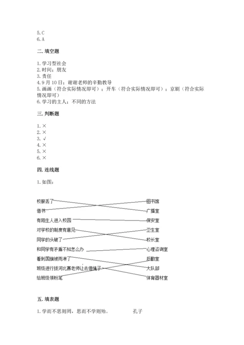 部编版三年级上册道德与法治期中测试卷含答案（模拟题）.docx