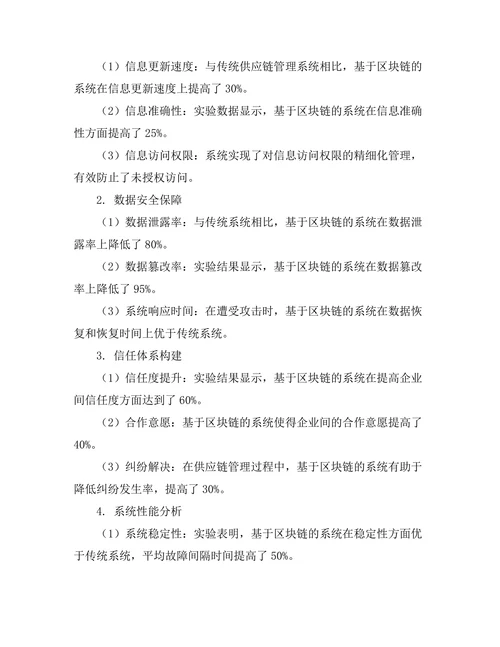 基于区块链的供应链管理系统设计