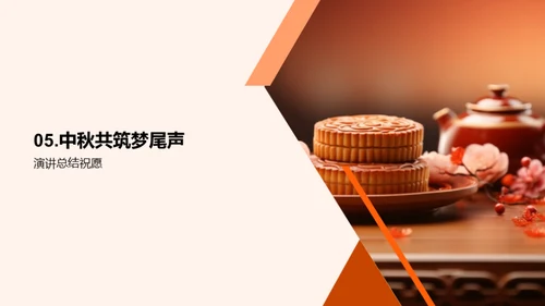 共享中秋 社区共筑梦
