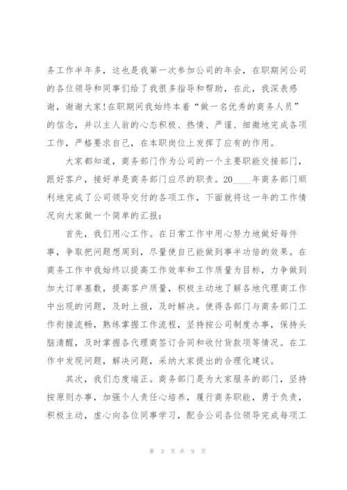 年会轻松的发言稿5篇.docx