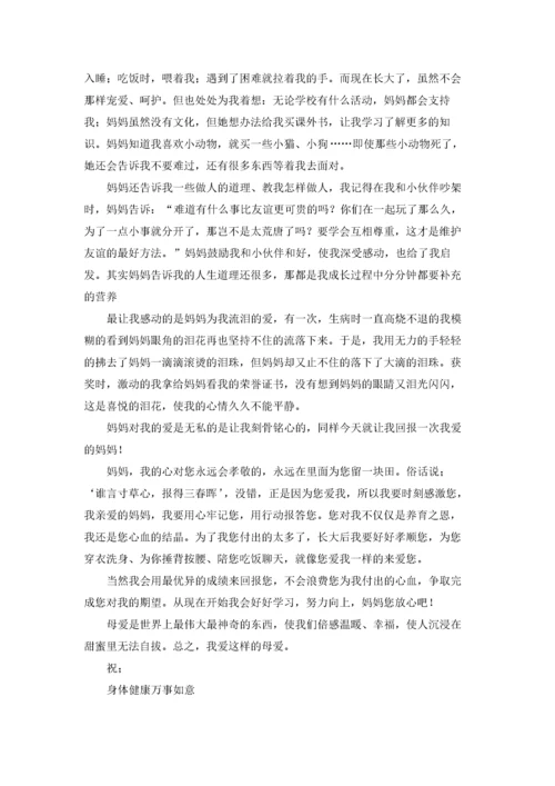 给妈妈的一封信(通用14篇).docx