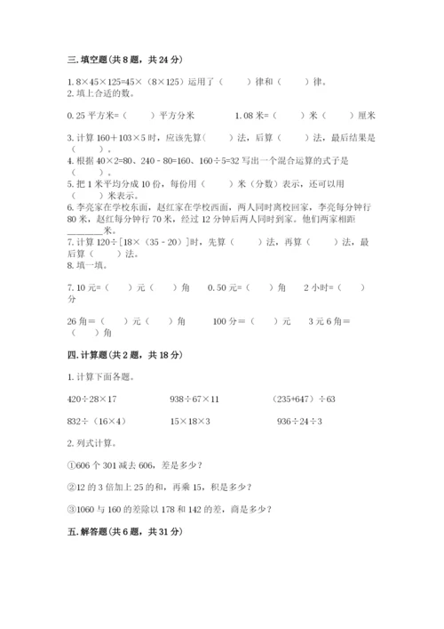 小学四年级下册数学期中测试卷含答案（实用）.docx