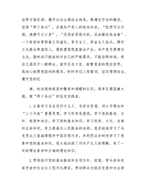 八项义务自查报告