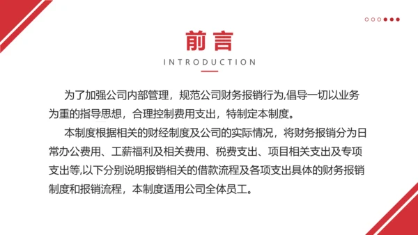 财务管理制度和员工报销流程培训完整内容