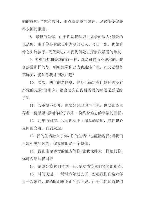 初中毕业了给同桌留言全文完整