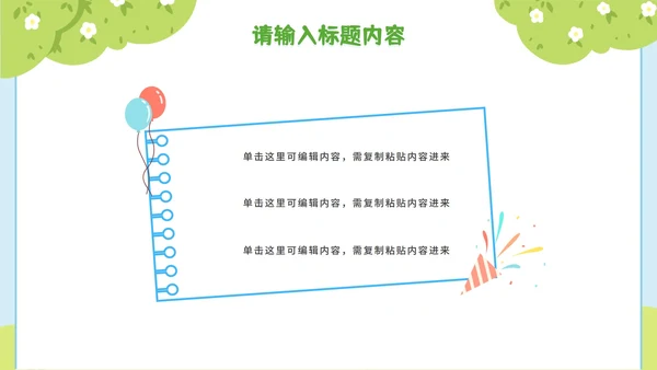 简约插画儿童夏令营暑假生活PPT模板