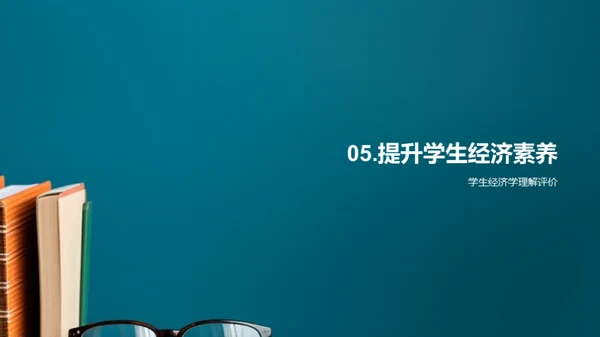 经济学实践指南