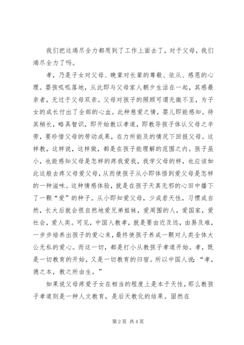 学习孝立人生的心得体会 (3).docx