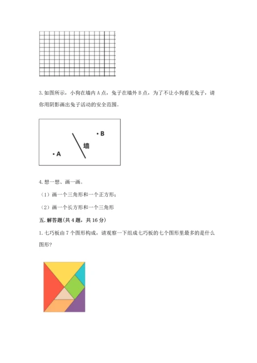 冀教版二年级下册数学第五单元 四边形的认识 测试卷附参考答案（突破训练）.docx