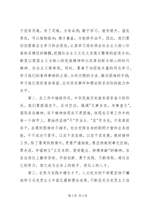 社会主义核心价值观学习心得体会 (9).docx