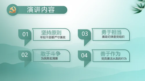 大气党风廉政建设工作总结动态PPT