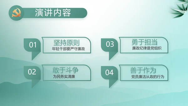大气党风廉政建设工作总结动态PPT