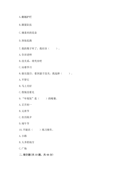 二年级上册道德与法治 期中测试卷带答案（b卷）.docx