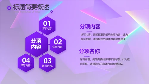 紫色炫彩工作总结汇报商务动态PPT