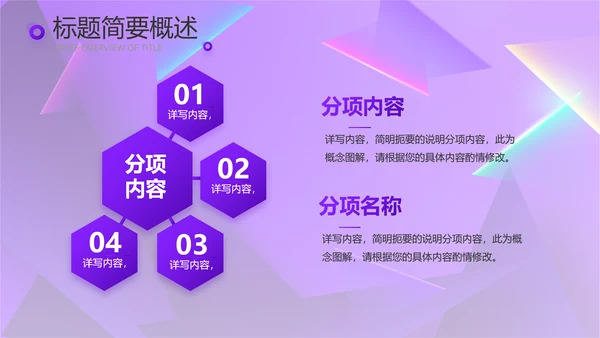 紫色炫彩工作总结汇报商务动态PPT