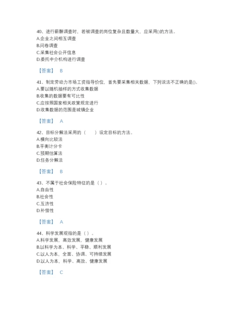 2022年浙江省企业人力资源管理师之二级人力资源管理师自测提分题库(含有答案).docx