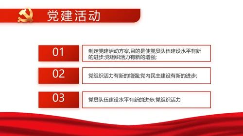 红色大气党风廉政建设工作总结动态PPT模板