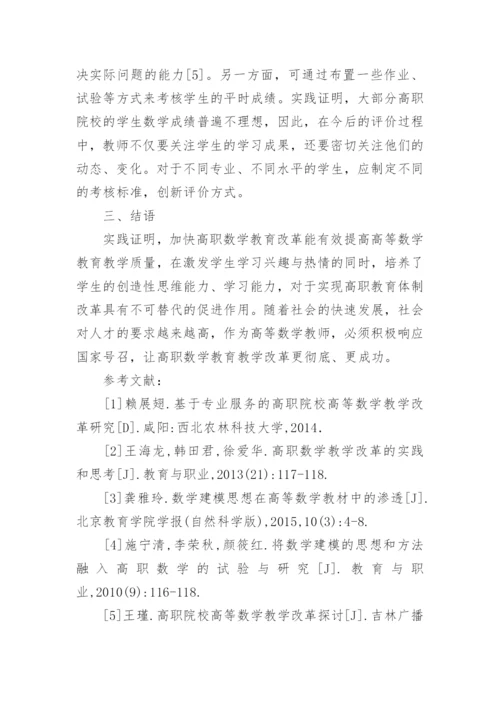 高职数学教学探索论文.docx