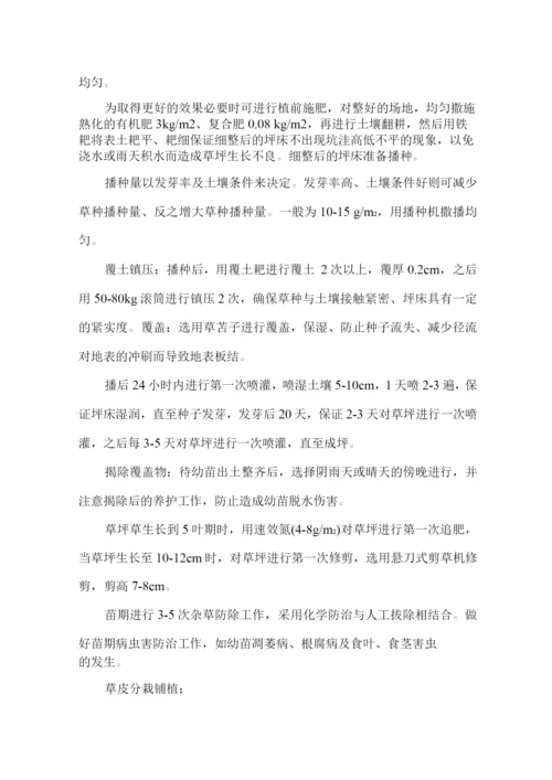 绿化工程施工方案4.docx