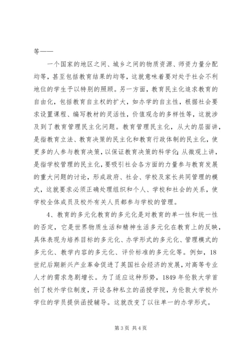 教育学心得体会 (3).docx