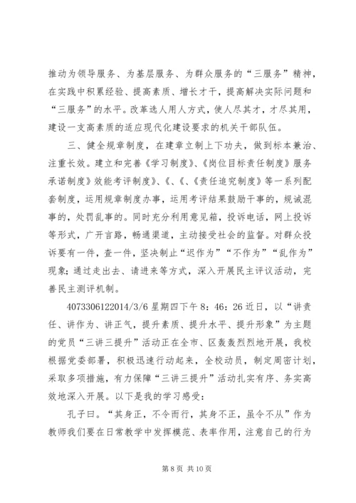 学习“三破除、三强化、三提升”心得体会 (2).docx