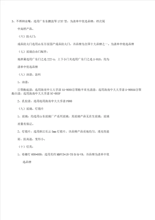 装修材料选型档次及品牌优劣