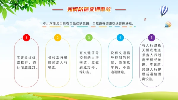 学生交通安全知识清新展板插画卡通学生教育主题班会全国交通安全日
