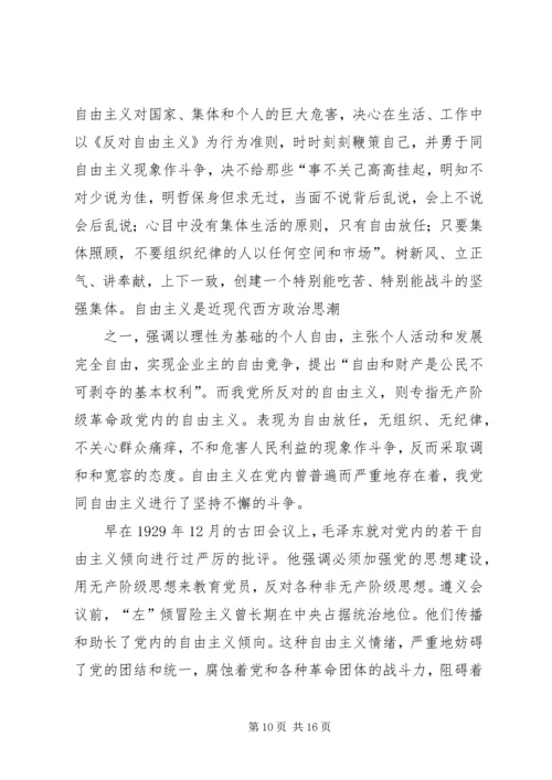 学习《反对自由主义》学习心得_1.docx